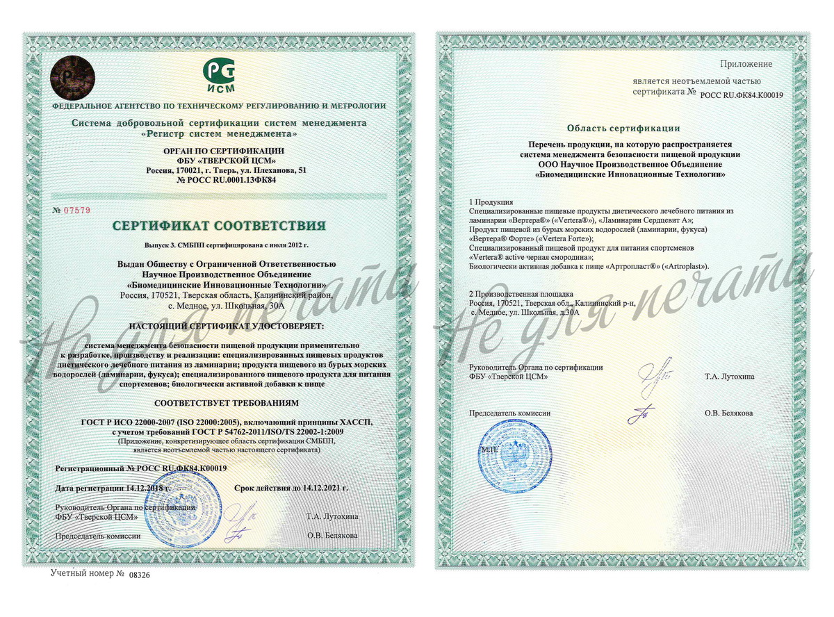 Сертификат
соответствия
ГОСТ Р ИСО