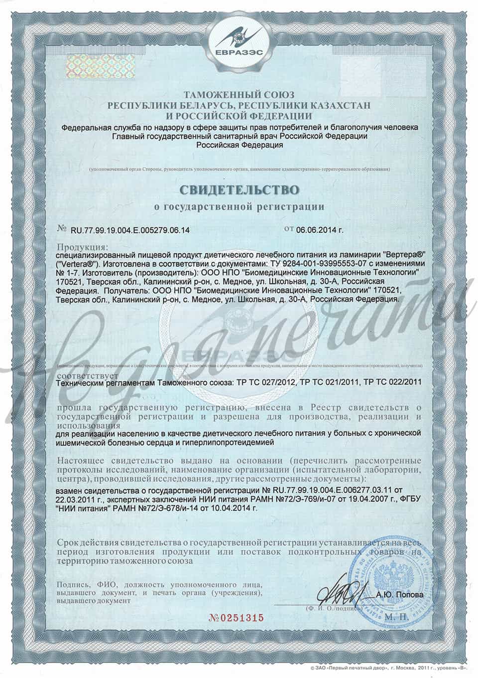 свидетельство
о государственной
регистрации